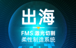 這一站，美國(guó)！宏山激光賦能現(xiàn)代化工廠