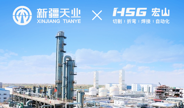 天業(yè)集團(tuán)引入宏山激光設(shè)備， 打造化工產(chǎn)業(yè)新景象