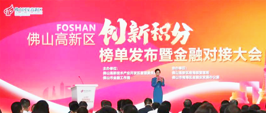 連續3年入圍！宏山激光(宏石激光)上榜2023年度佛山高新區企業創新積分榜單